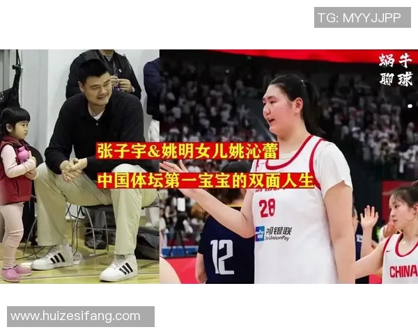 姚明保镖女儿的成长故事与篮球梦想的交织之路